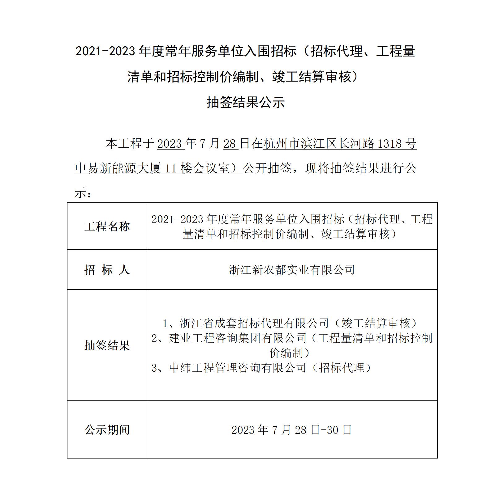 抽签结果公示_01