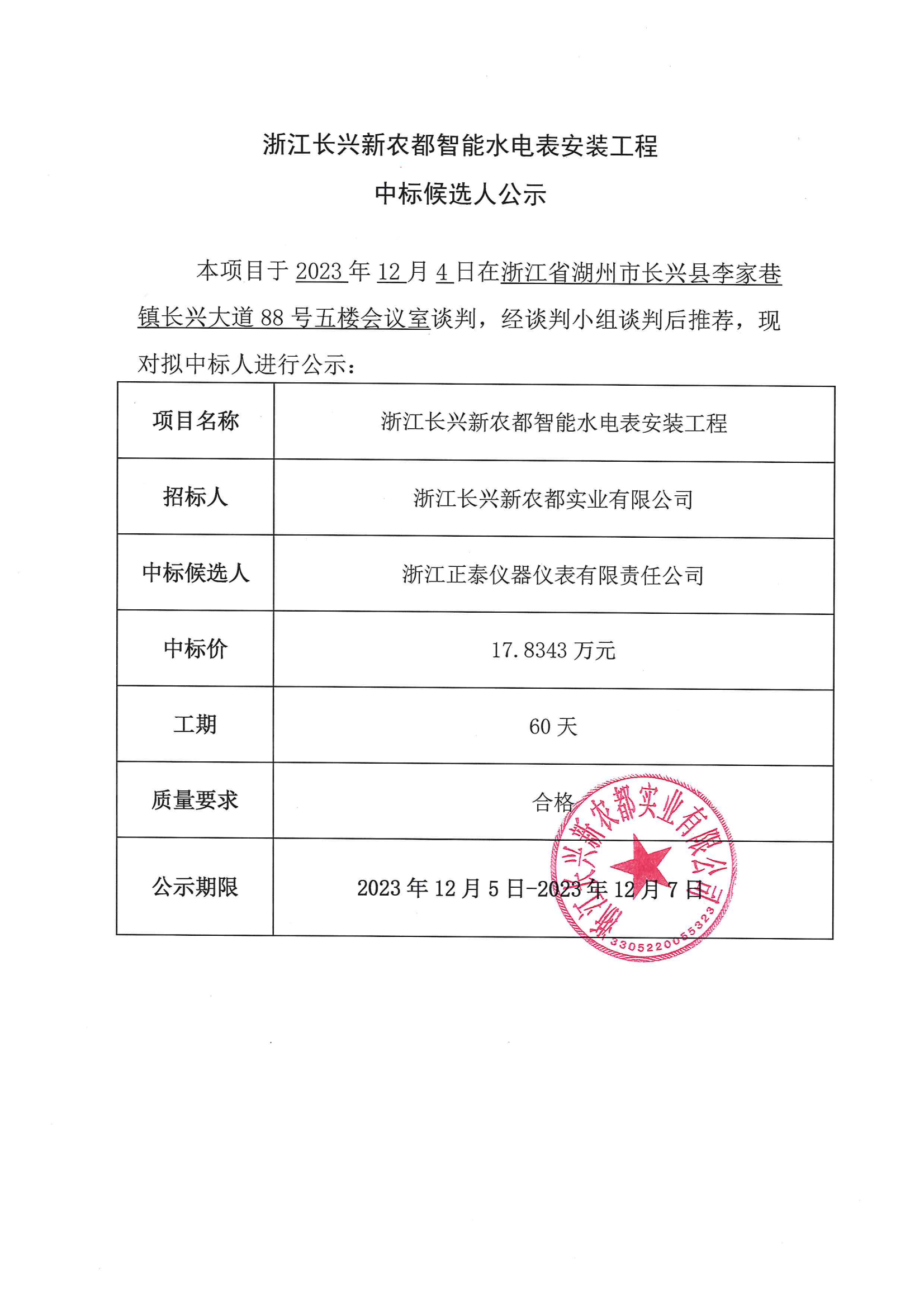 中标公示_00